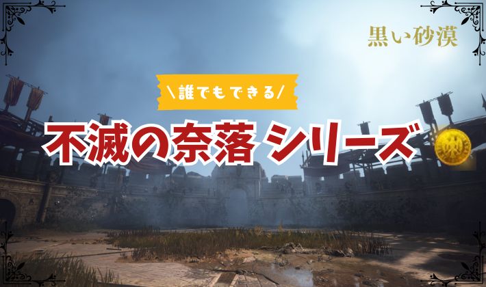 不滅の奈落