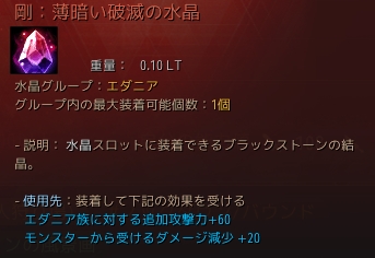 剛:薄暗い破滅の水晶