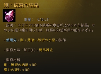 剛:破滅の結晶