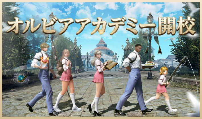 黒い砂漠の解説記事「オルビアアカデミー開校」のアイキャッチ画像。アカデミー制服を着た5人のキャラクターが、美しいオルビアの街並みを歩いている様子。