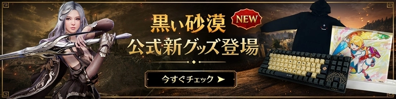 Pearl Abyss Store 公式ストア