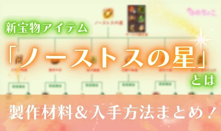 ノーストスの星