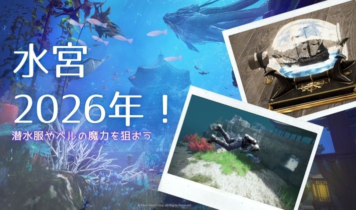 水宮2026