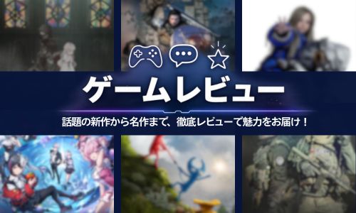 ゆめちょこブログのゲームレビュー
