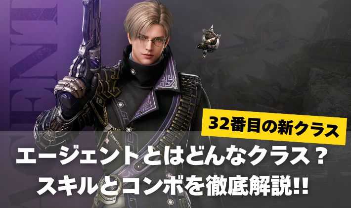 エージェントのスキルとコンボ解説