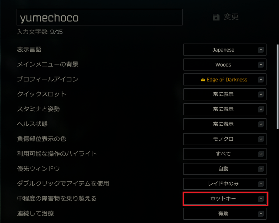 ゲーム設定タブの「中程度の障害物を乗り越える」をホットキーに設定した画面