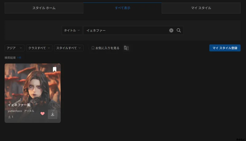 AION2公式サイトのスタイルショップの検索画面