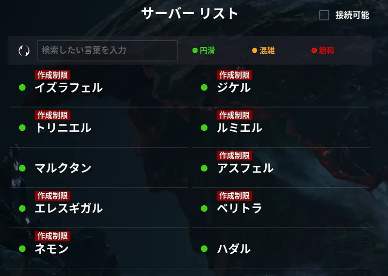 AION2の魔族サーバーリスト