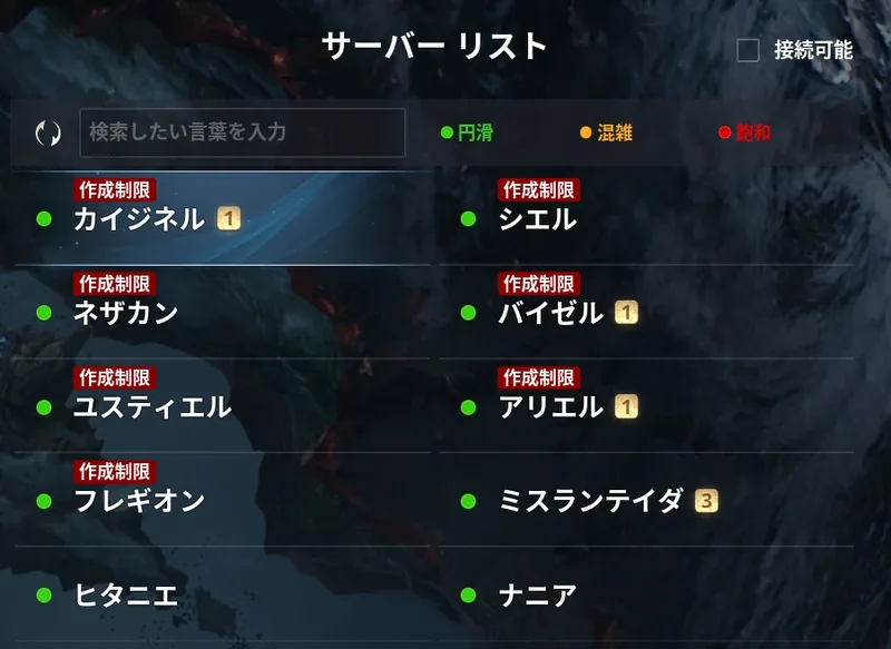AION2の天族サーバーリスト