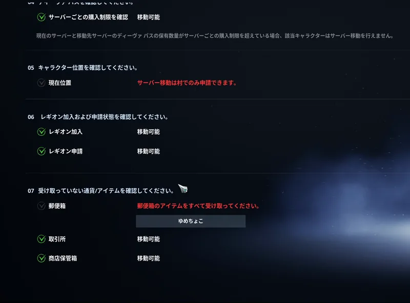 AION2のサーバー移動の条件チェック