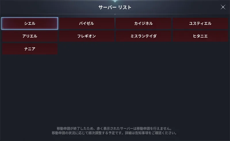 AION2のサーバー移動先リスト