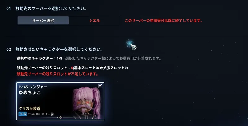 AION2のサーバー移動申請画面