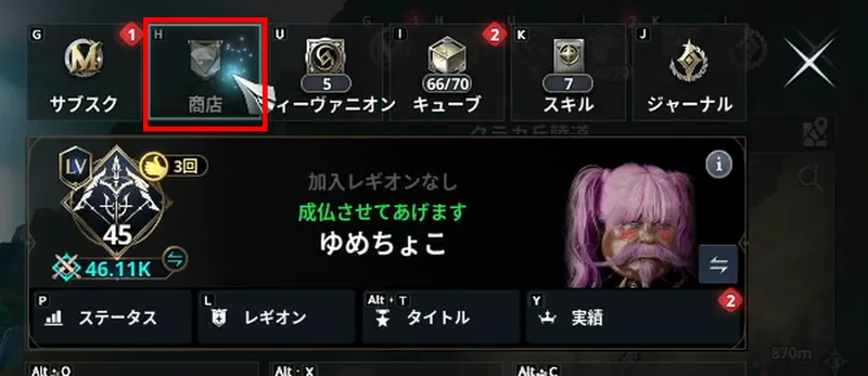 AION2のメニュー画面の商店アイコン