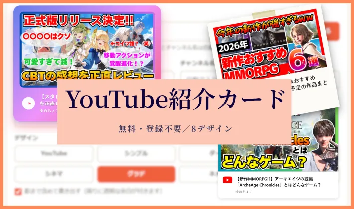 YouTubeカード画像作成ツールの画面